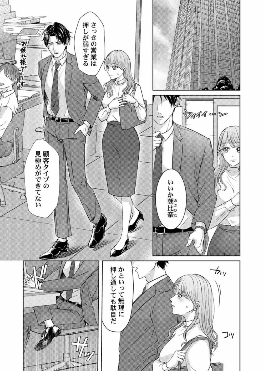 褒められながら、イキました。～鬼畜上司の極甘すぎる言葉責め 1 Page.3