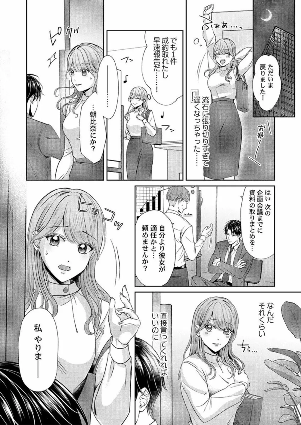 褒められながら、イキました。～鬼畜上司の極甘すぎる言葉責め 1 Page.6