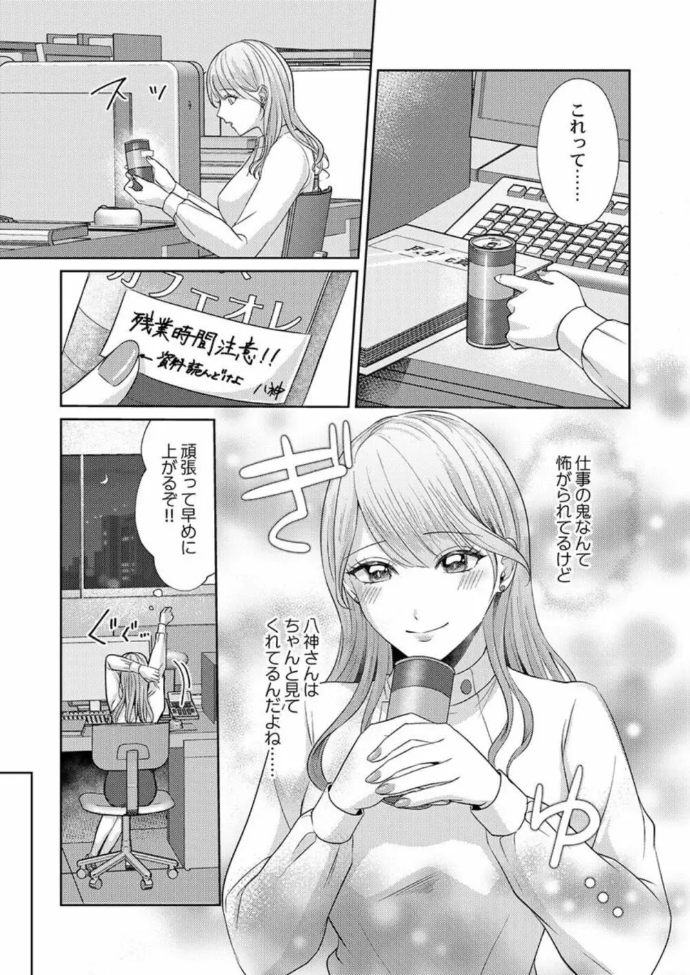 褒められながら、イキました。～鬼畜上司の極甘すぎる言葉責め 1 Page.8