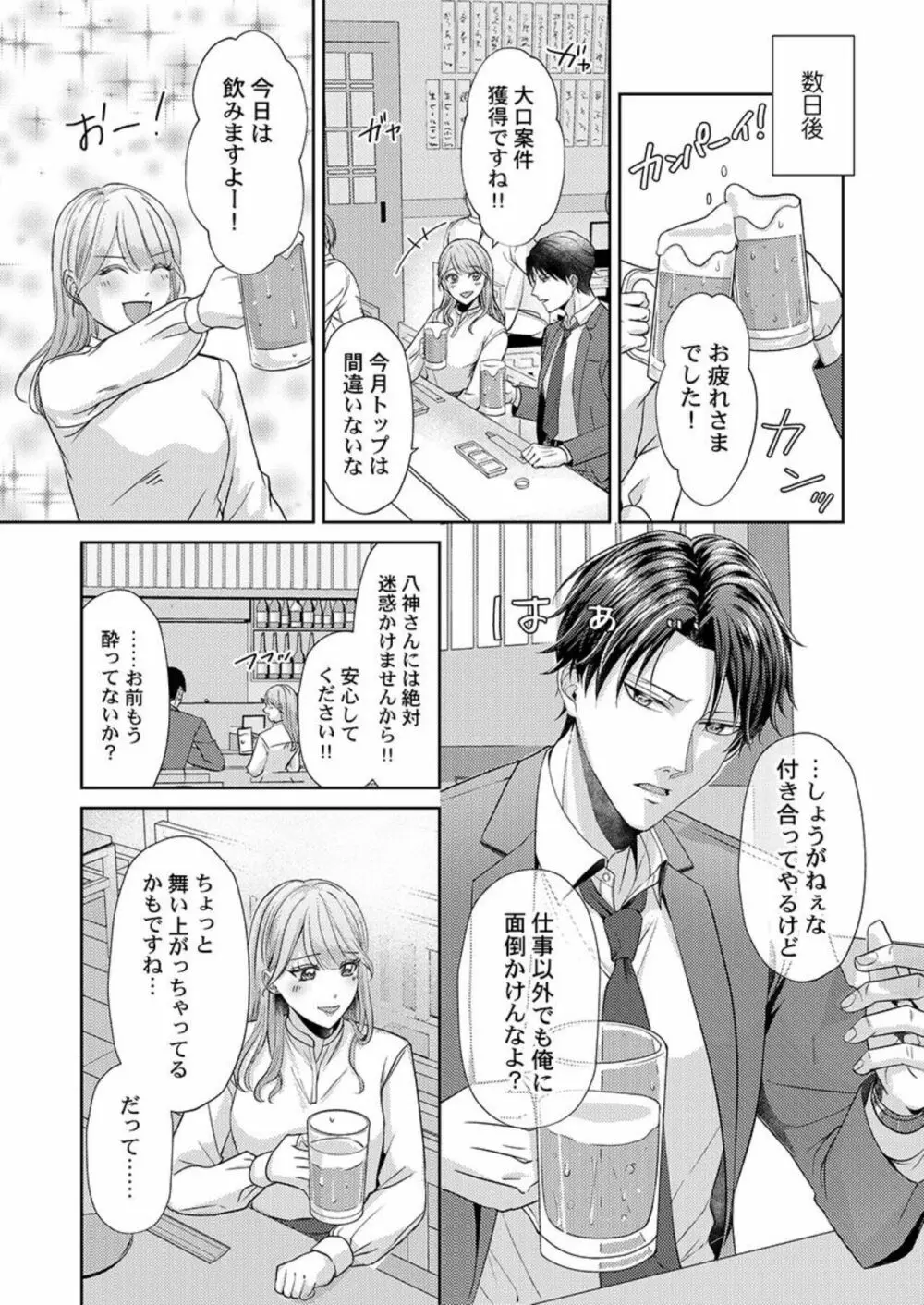 褒められながら、イキました。～鬼畜上司の極甘すぎる言葉責め 1 Page.9