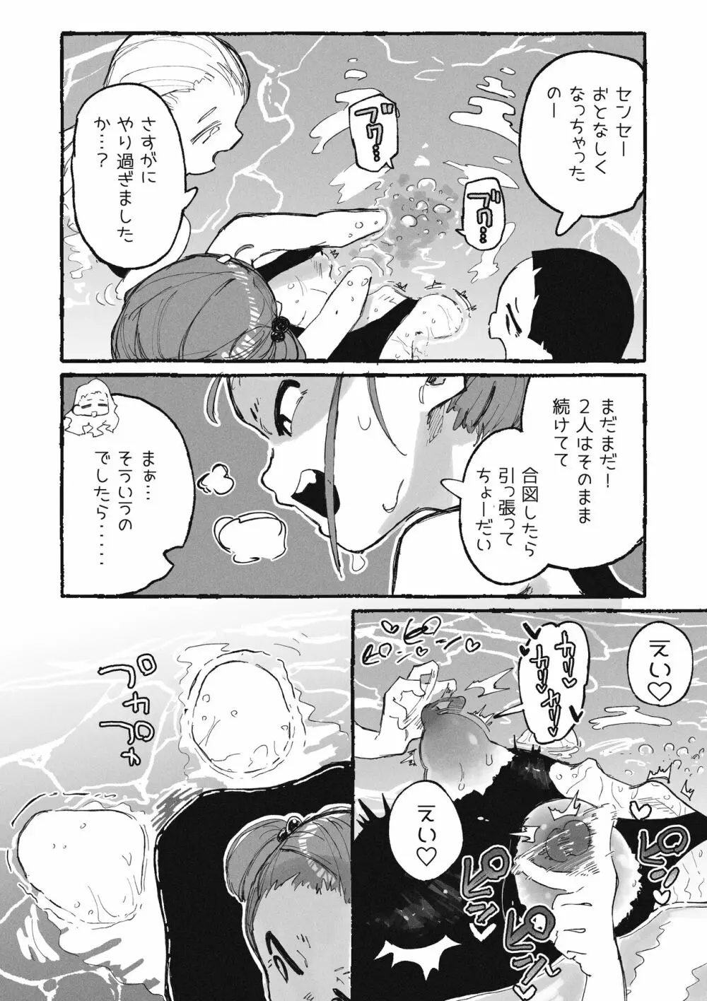 イタズラばかりする生徒とイタズラばかりされる教師 Page.13