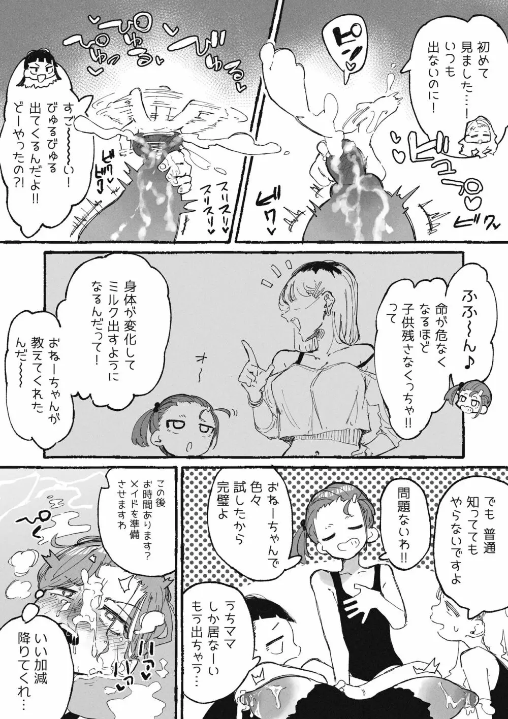 イタズラばかりする生徒とイタズラばかりされる教師 Page.15