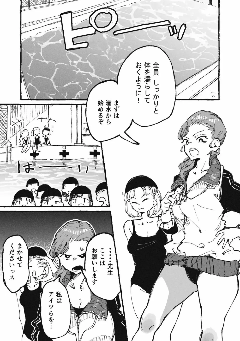 イタズラばかりする生徒とイタズラばかりされる教師 Page.2