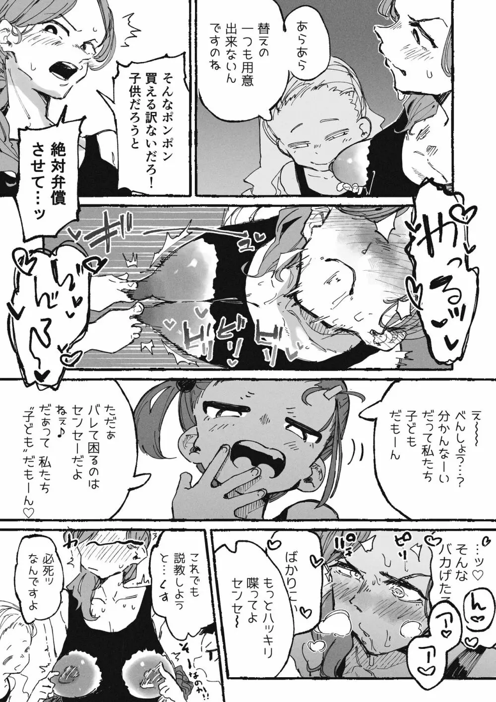 イタズラばかりする生徒とイタズラばかりされる教師 Page.5