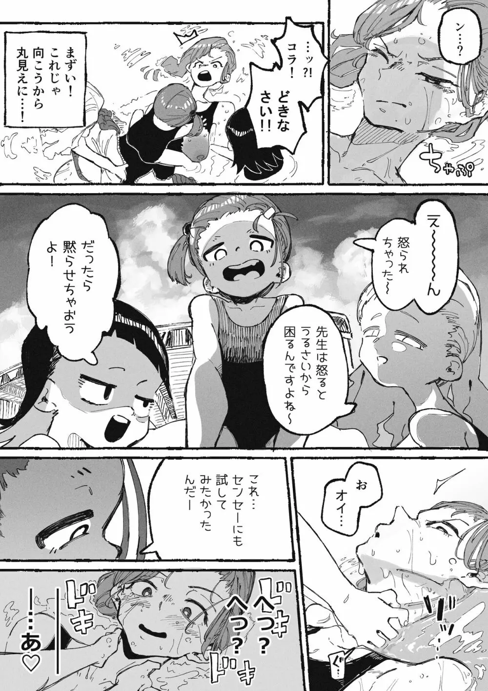 イタズラばかりする生徒とイタズラばかりされる教師 Page.8