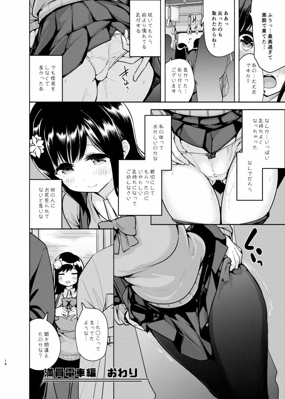 これってセックスですか? Page.15