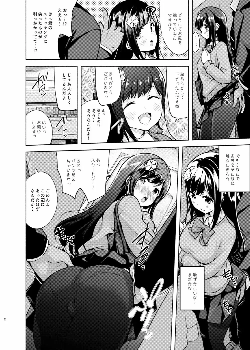 これってセックスですか? Page.3