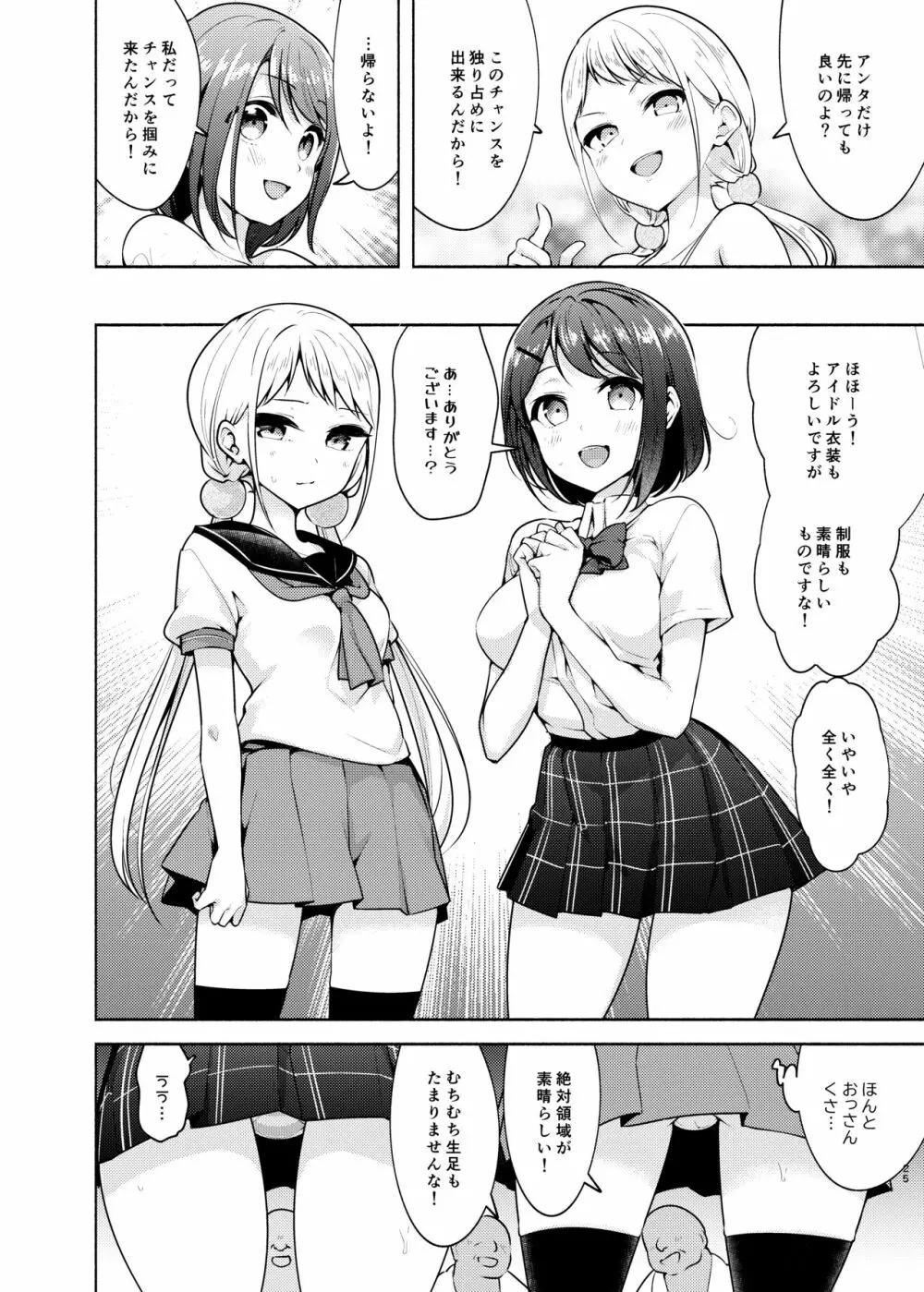 アイドルになれますか?Lesson3 伊藤鈴音の乱交接待 Page.25