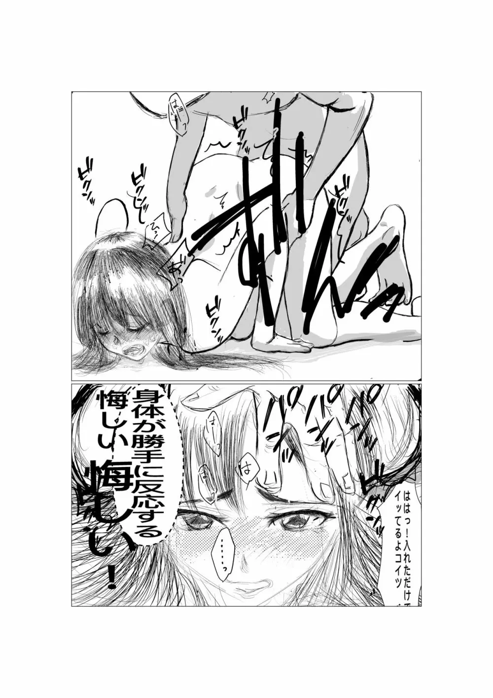 最強術師堕ちる Page.13