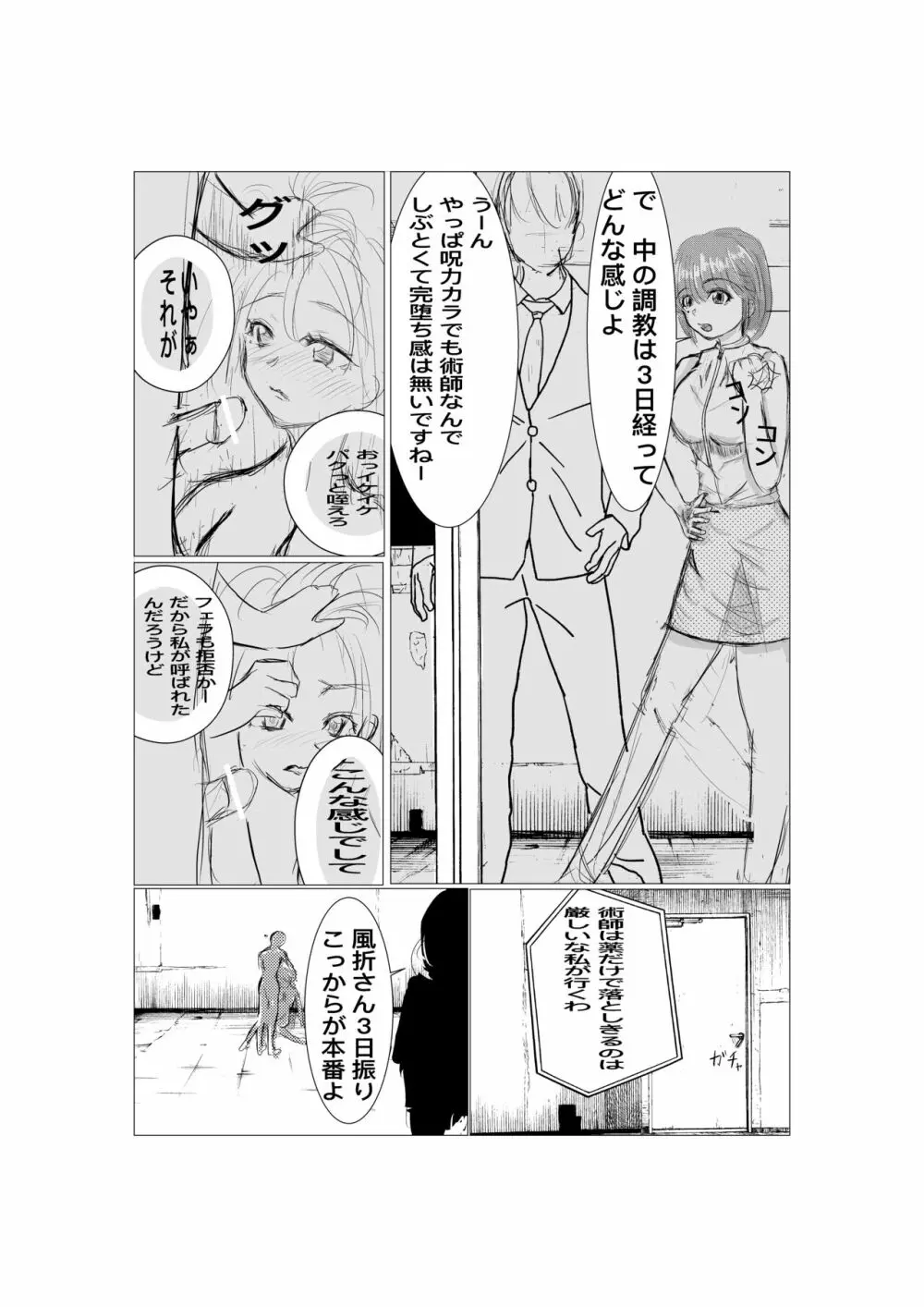 最強術師堕ちる Page.15