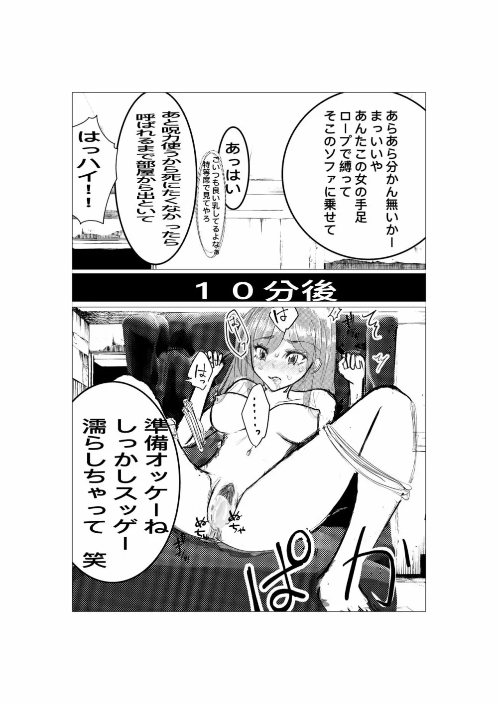 最強術師堕ちる Page.16