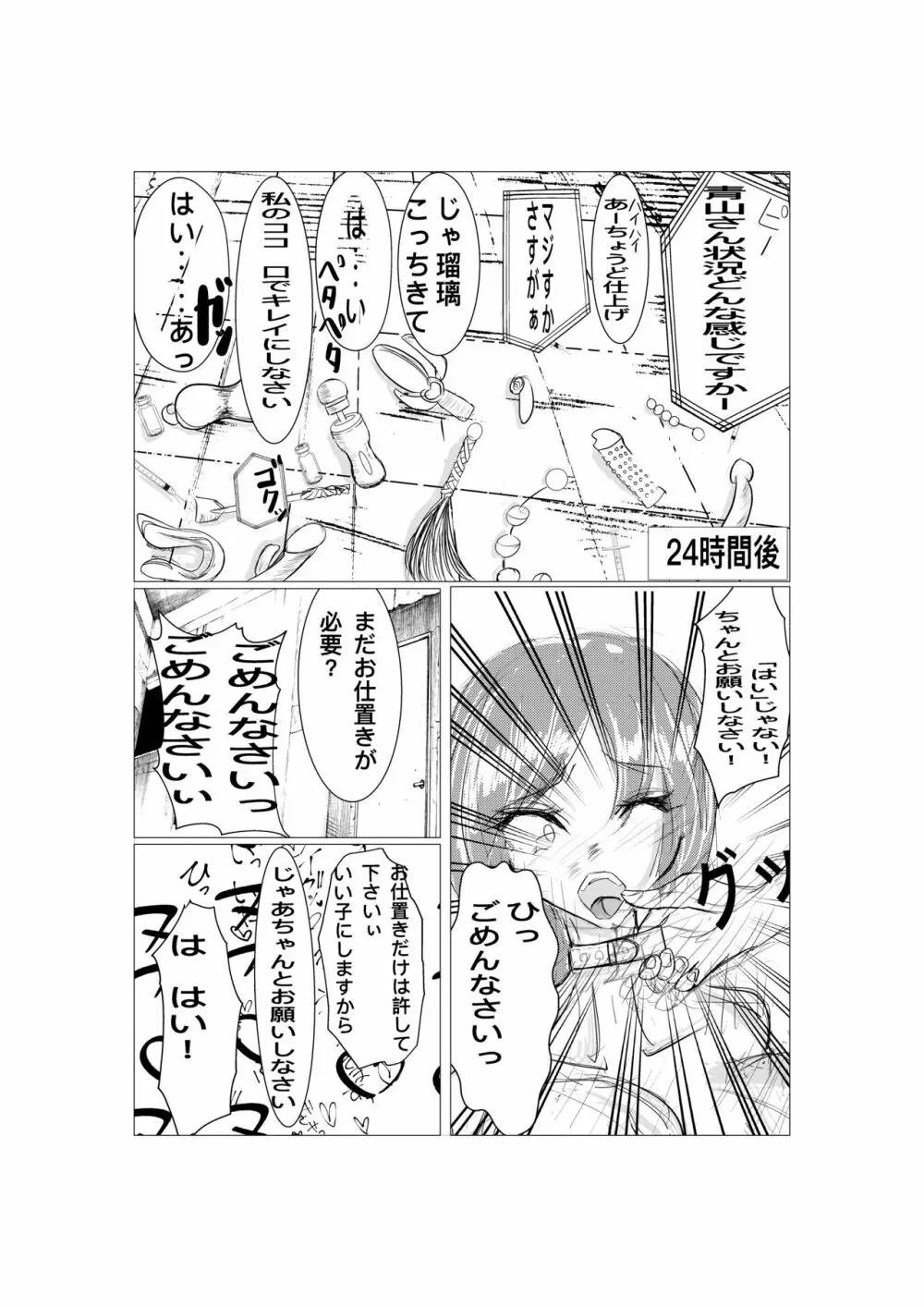 最強術師堕ちる Page.22