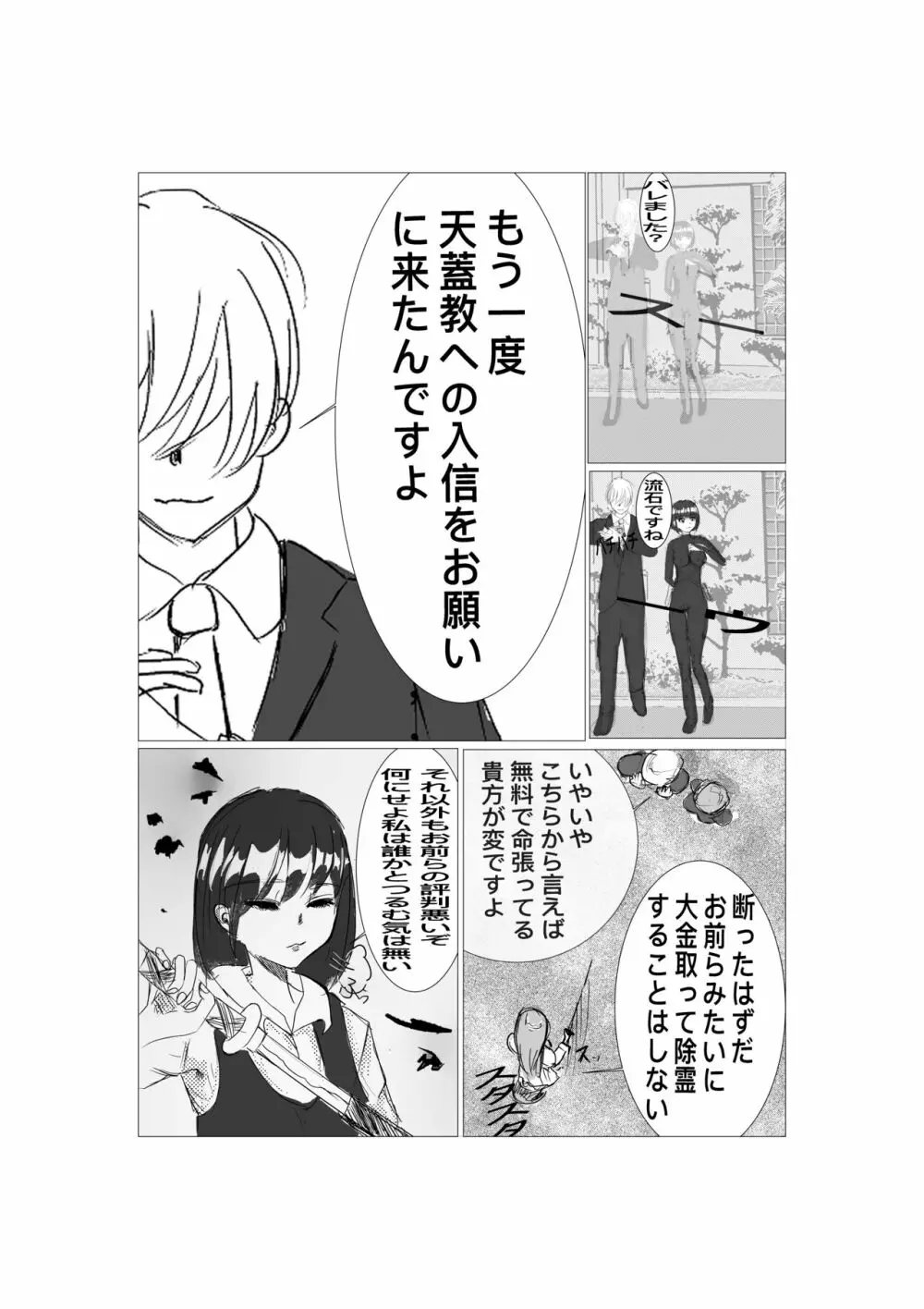 最強術師堕ちる Page.5