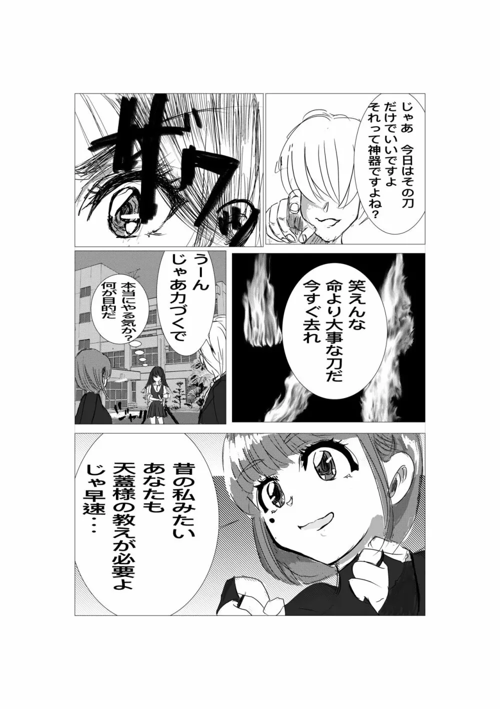 最強術師堕ちる Page.6