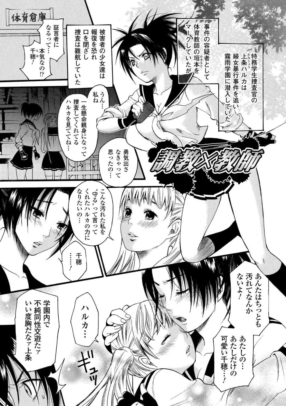 愛玩マゾヒスト Page.71