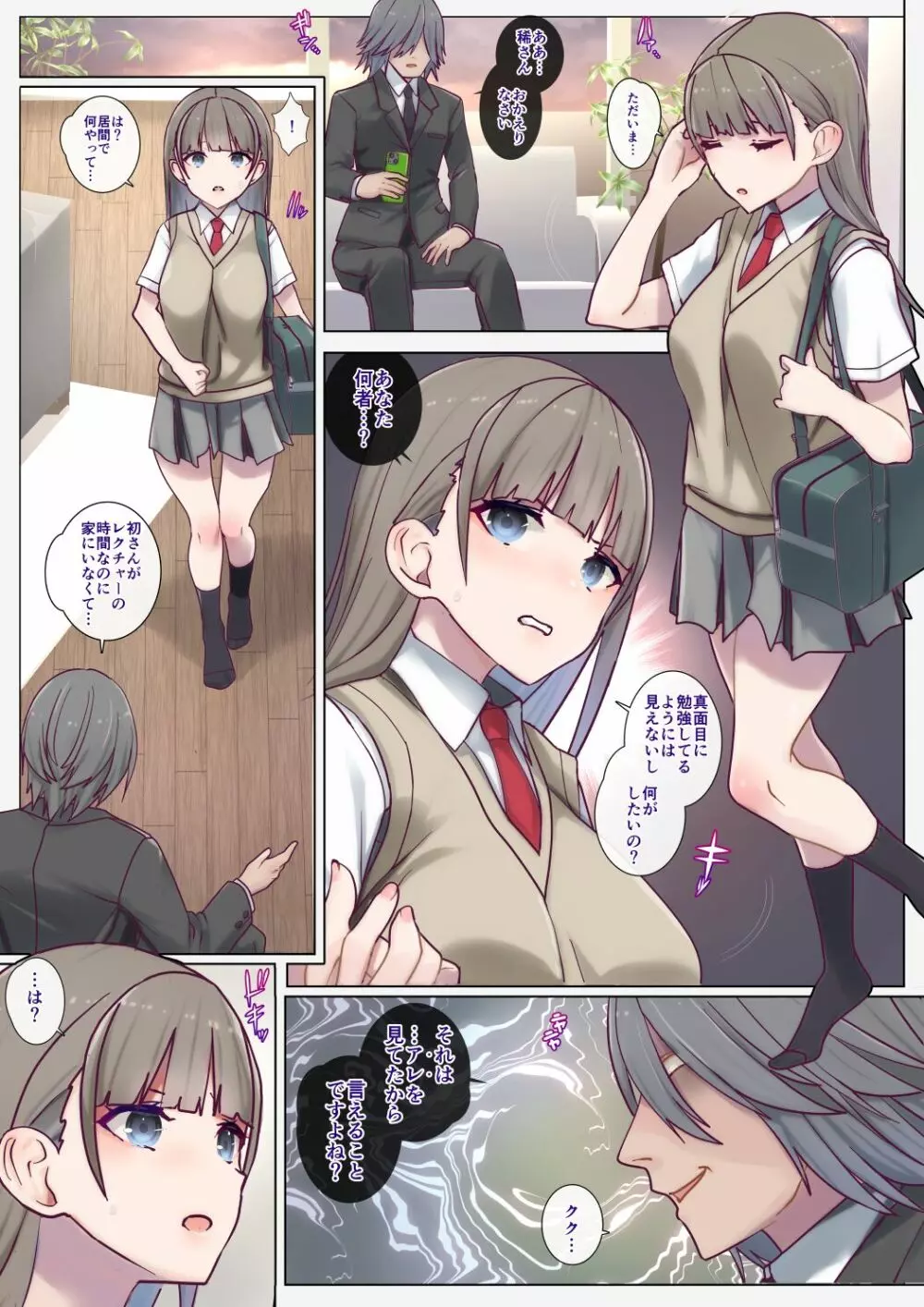 ImmoralStudy～美少女姉妹の籠絡 Page.9