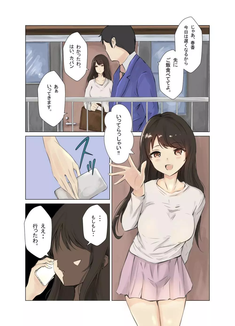 旦那が仕事に行った直後寝取られる欲求不満な人妻 Page.2