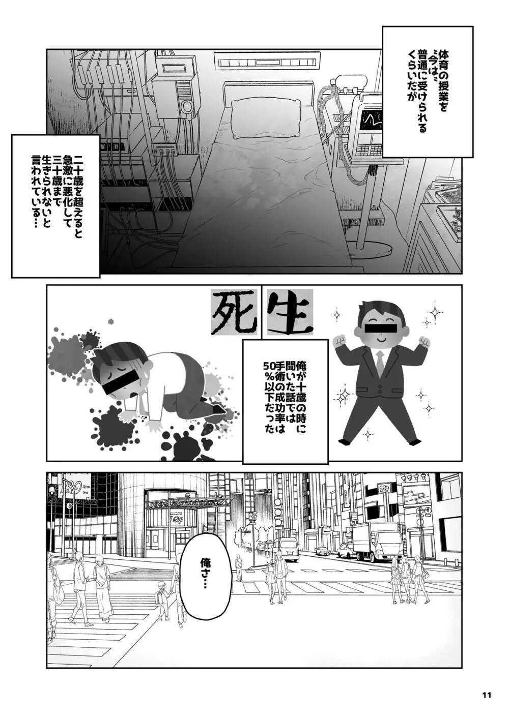 トモダチの終ワリ Page.11