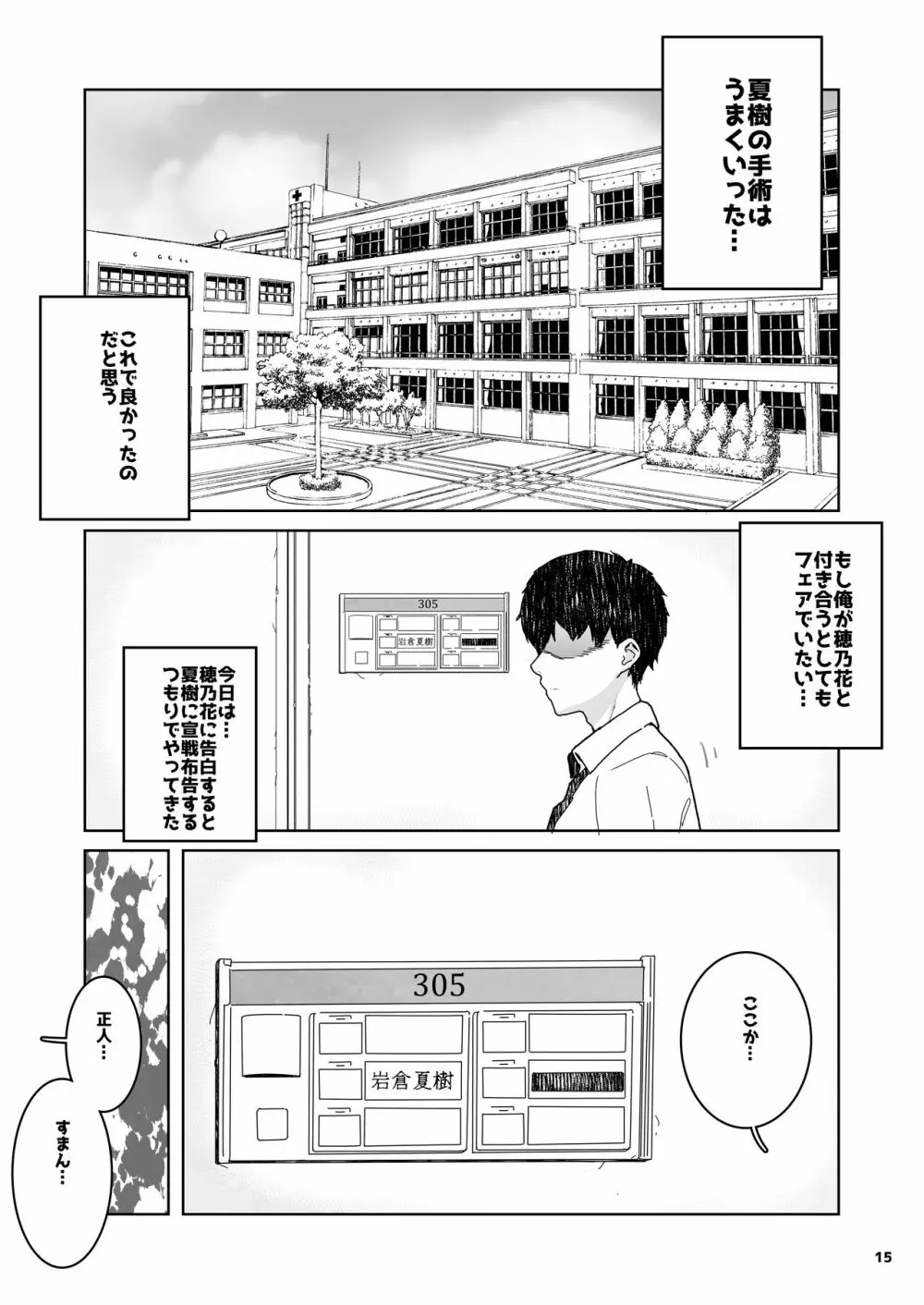 トモダチの終ワリ Page.15
