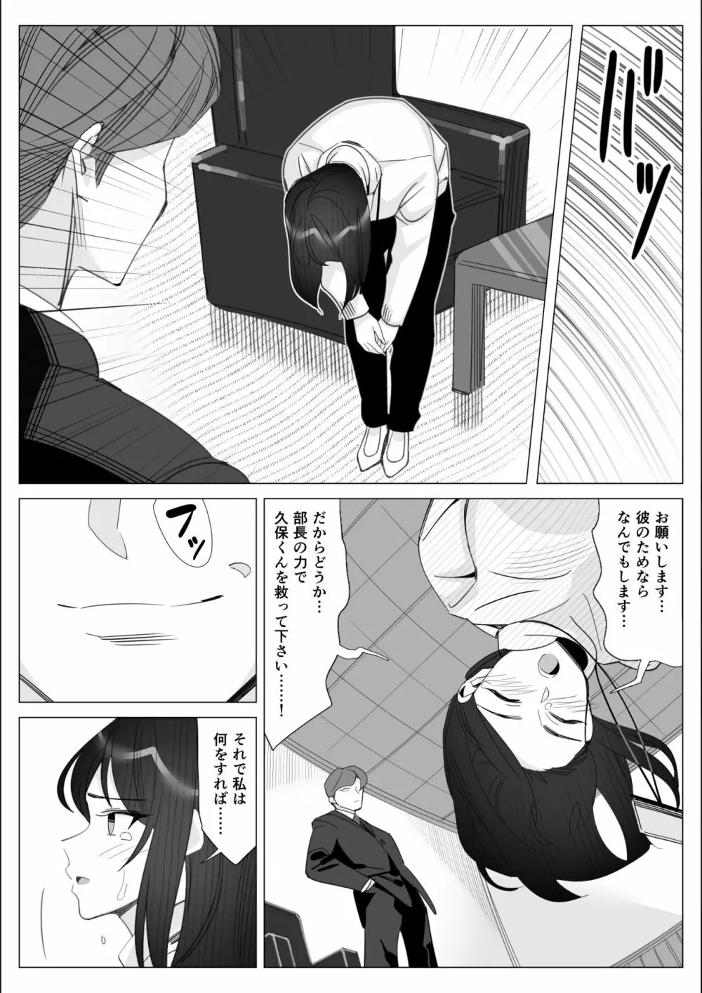 プライドの高いキャリア女子がバツイチ不良上司に寝取られる話 Page.15