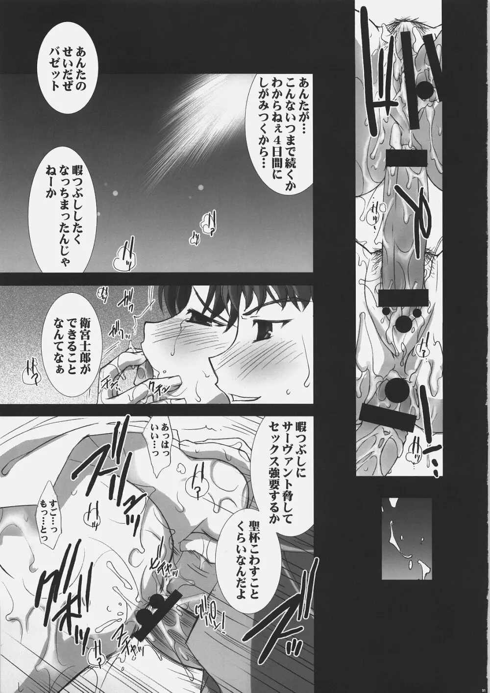 魔術淫猥服従 Page.30