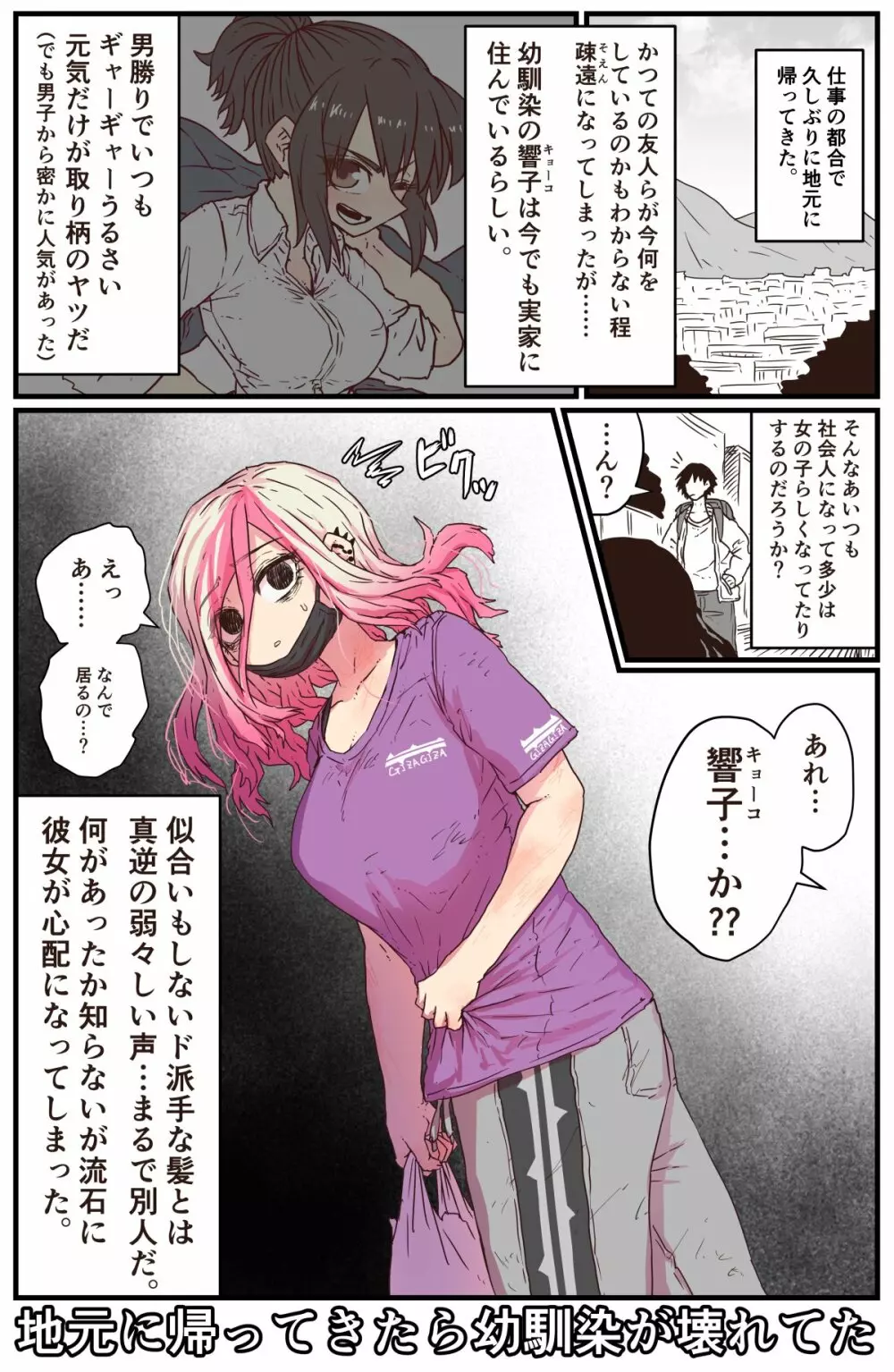 地元に帰ってきたら幼馴染が壊れてた Page.3