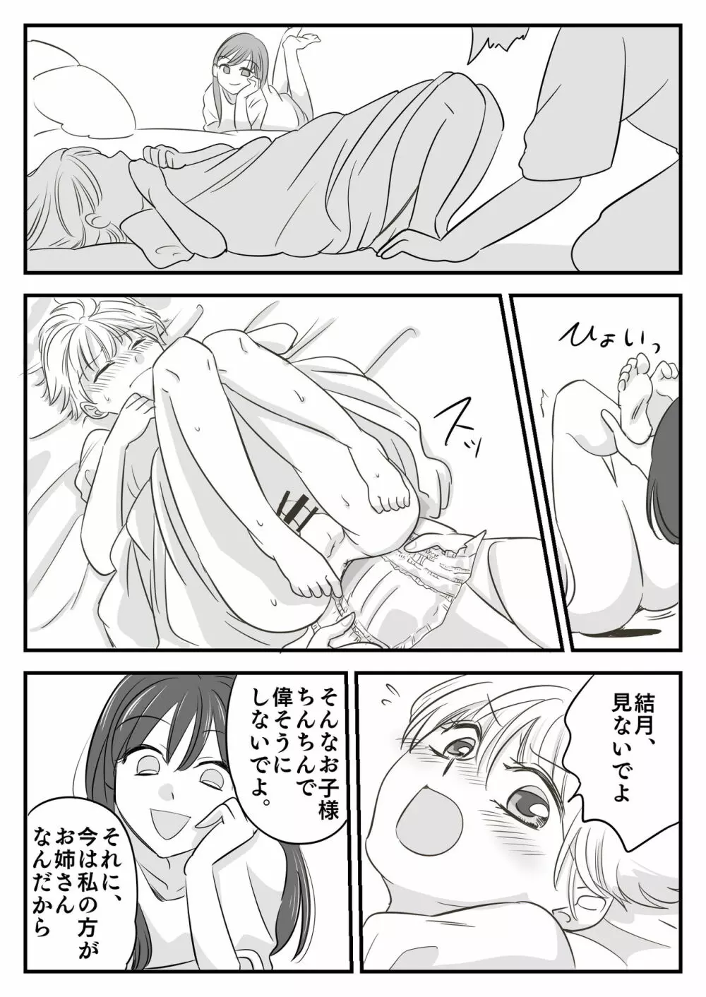 ぼくのオムツ家族旅行 Page.10