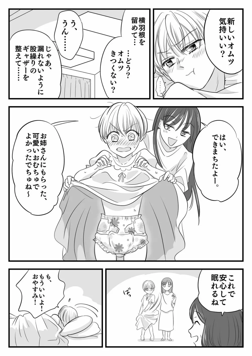 ぼくのオムツ家族旅行 Page.12