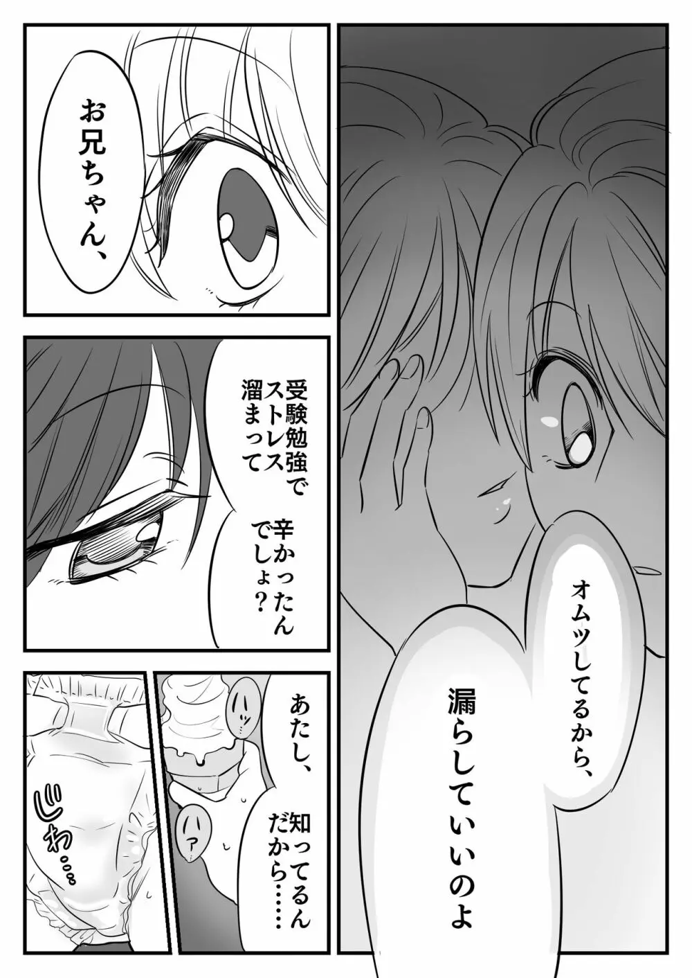 ぼくのオムツ家族旅行 Page.17