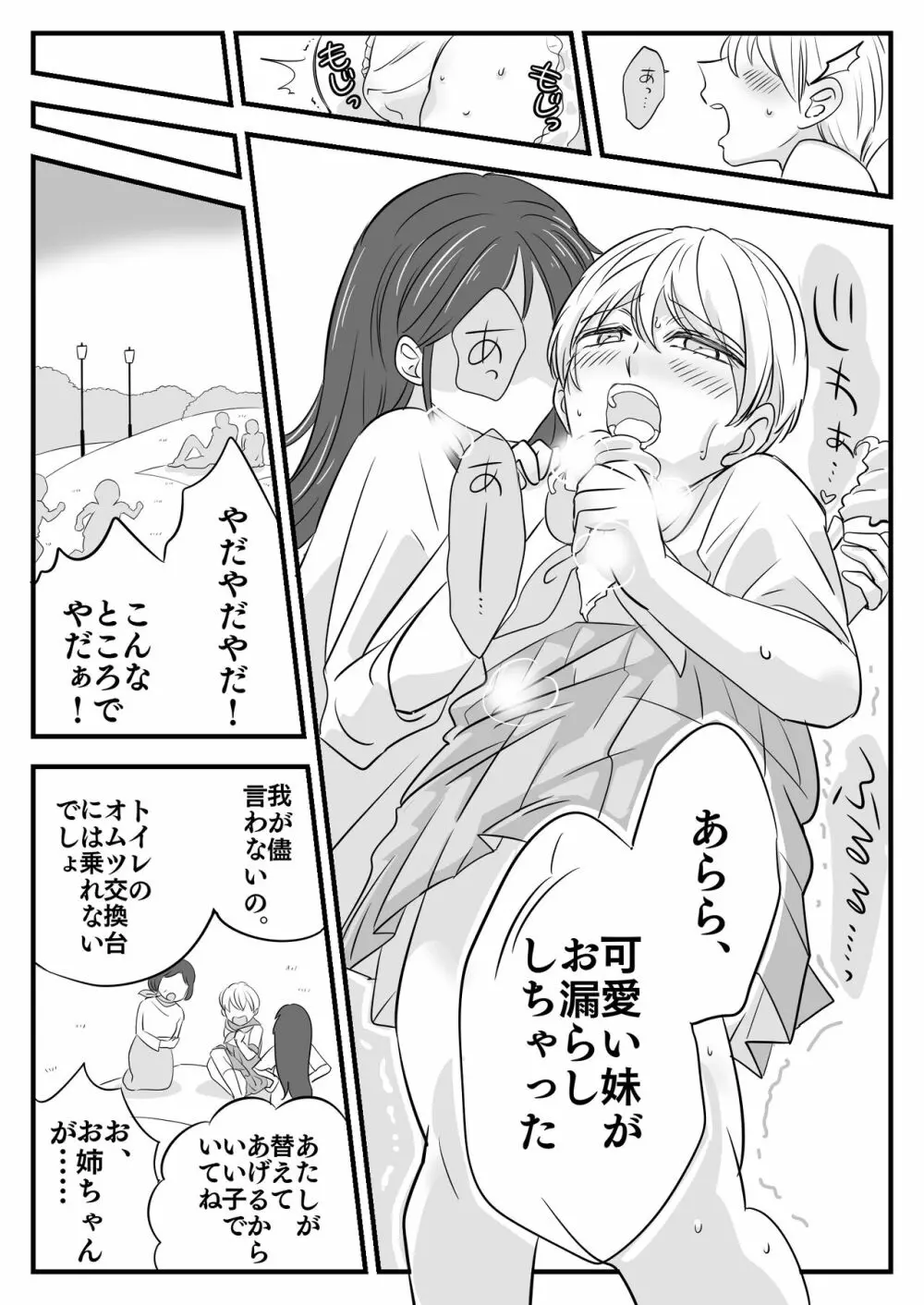 ぼくのオムツ家族旅行 Page.18