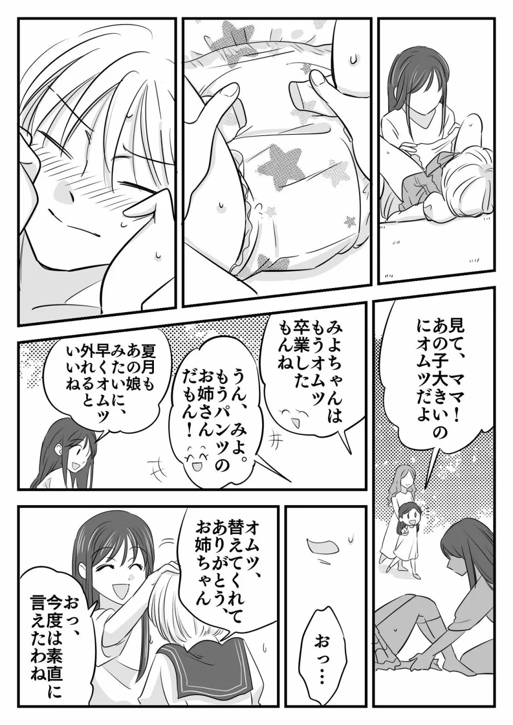 ぼくのオムツ家族旅行 Page.19