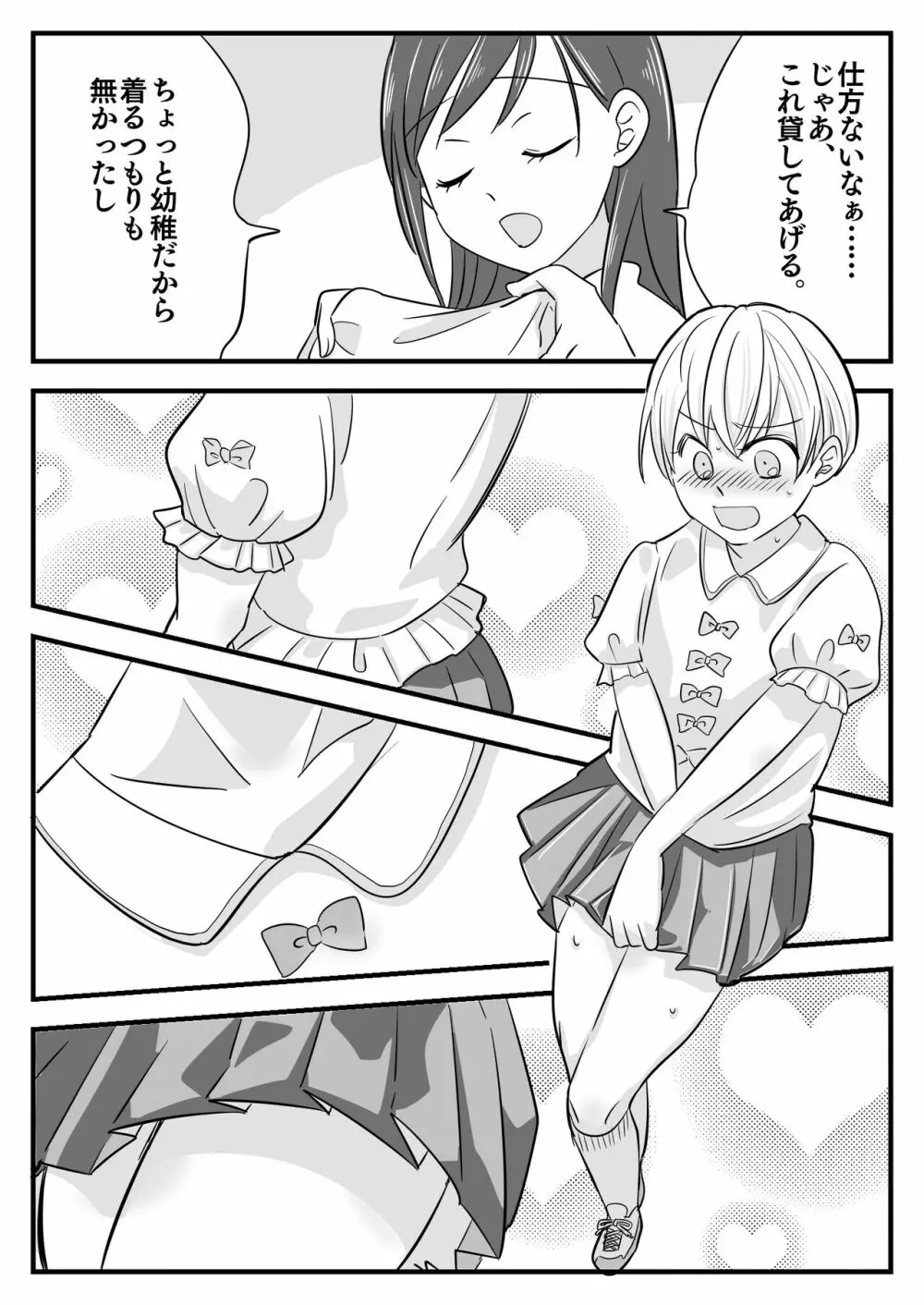 ぼくのオムツ家族旅行 Page.5