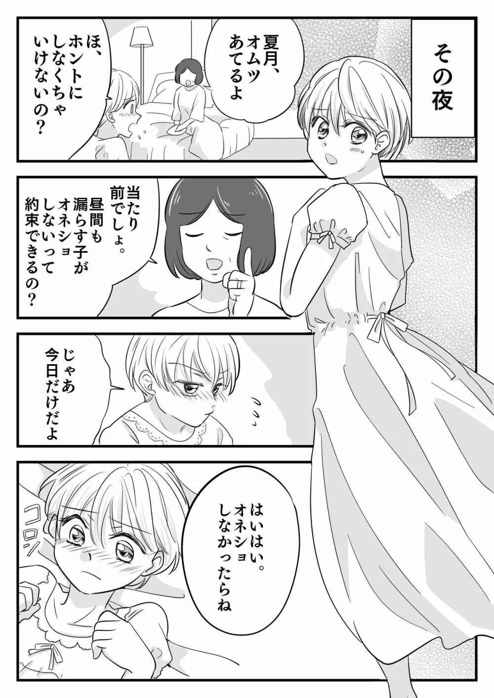 ぼくのオムツ家族旅行 Page.9