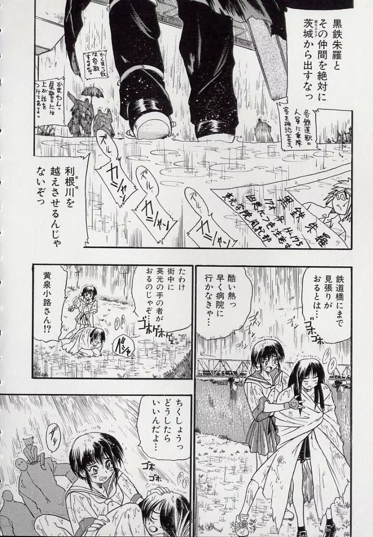 鋼鉄番長伝 紅のSYURA 壱 Page.110