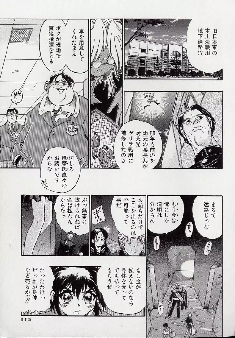 鋼鉄番長伝 紅のSYURA 壱 Page.117