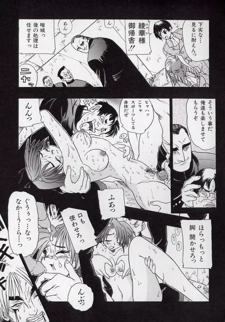 鋼鉄番長伝 紅のSYURA 壱 Page.127