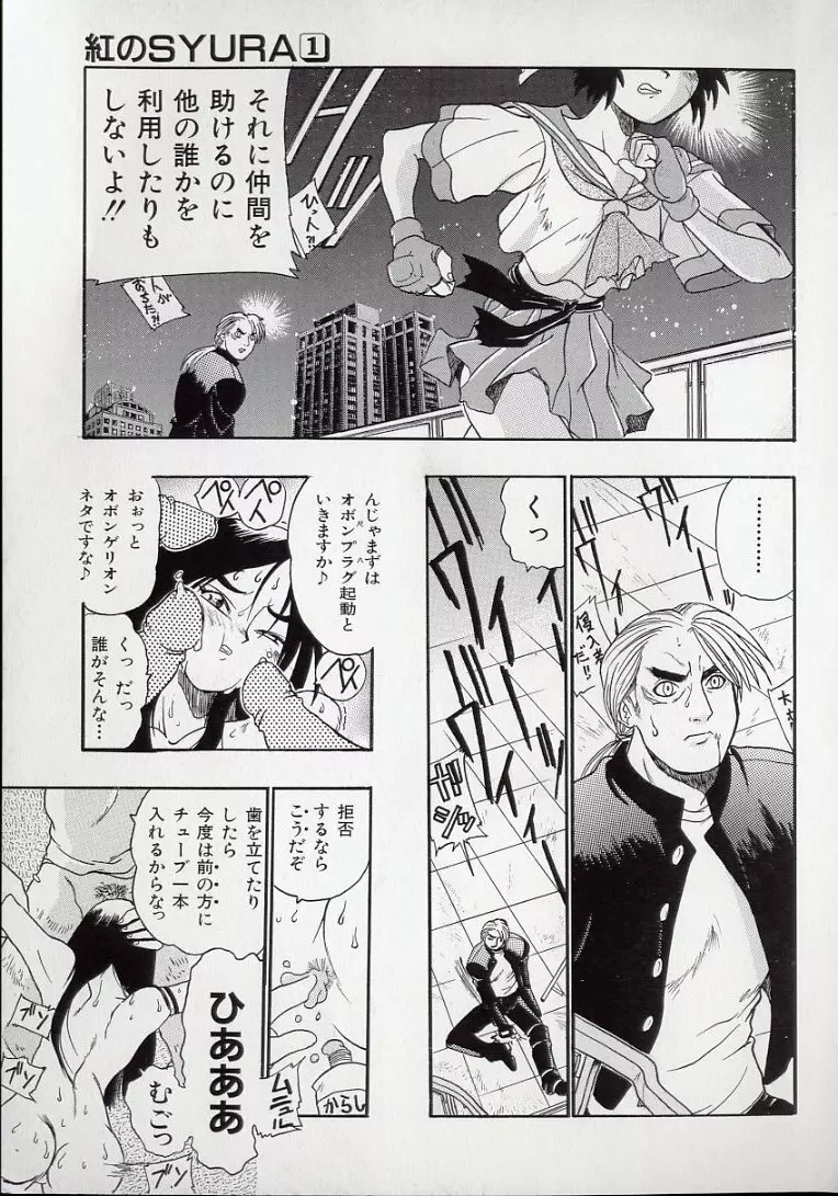 鋼鉄番長伝 紅のSYURA 壱 Page.149