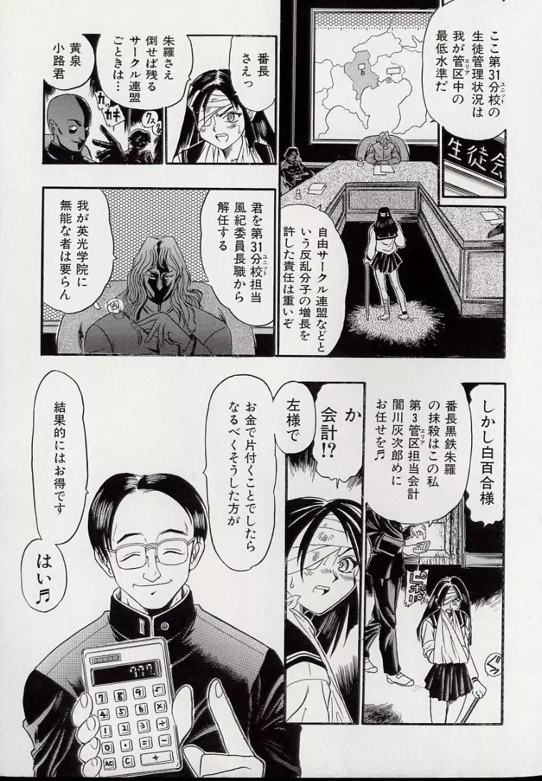 鋼鉄番長伝 紅のSYURA 壱 Page.33