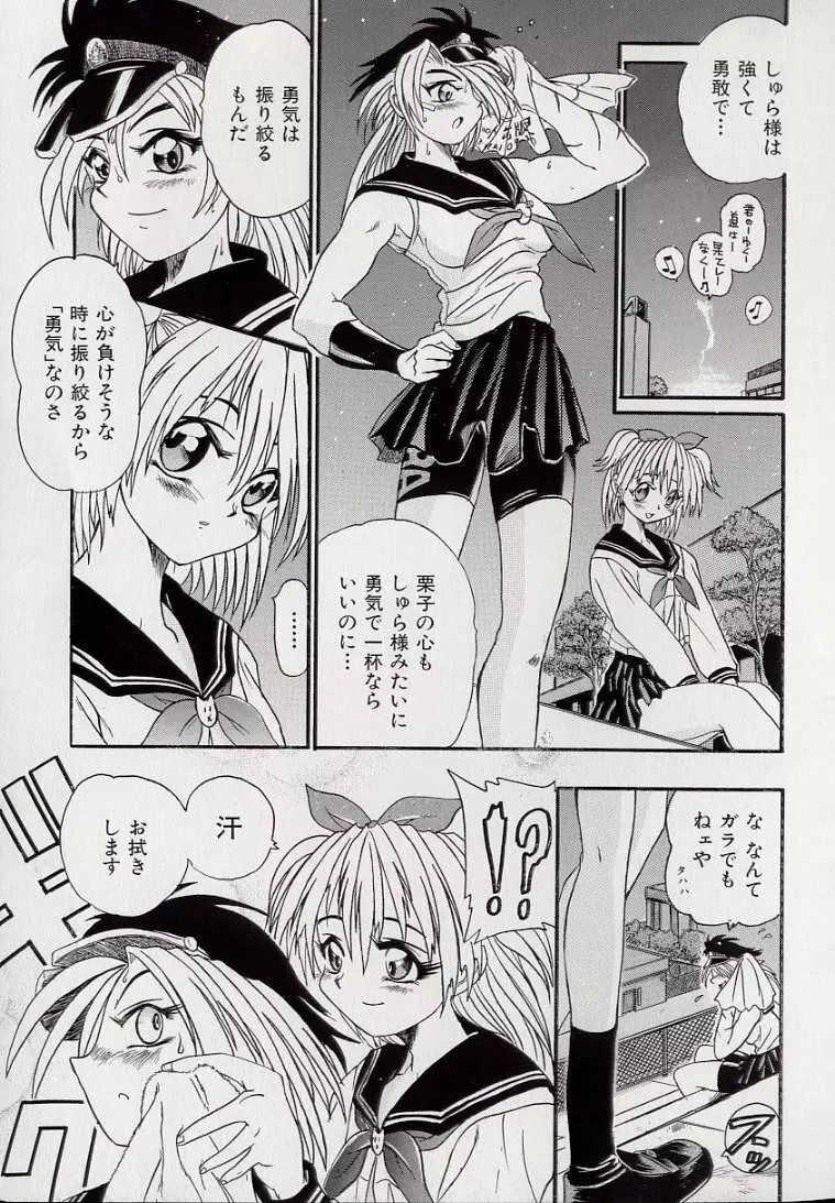 鋼鉄番長伝 紅のSYURA 壱 Page.37