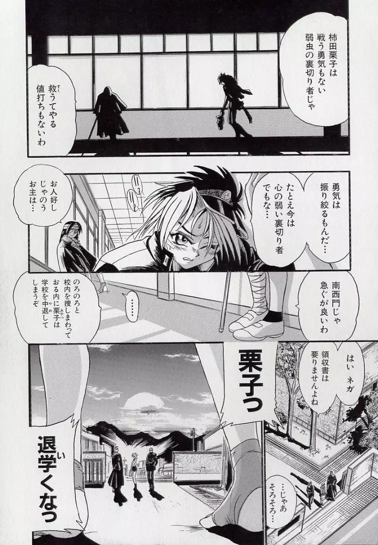 鋼鉄番長伝 紅のSYURA 壱 Page.49