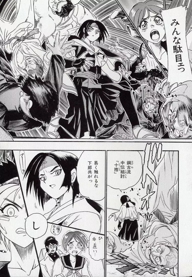 鋼鉄番長伝 紅のSYURA 壱 Page.63