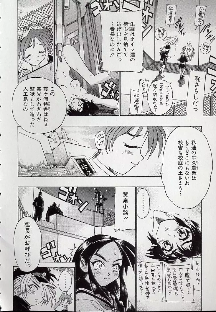 鋼鉄番長伝 紅のSYURA 壱 Page.90