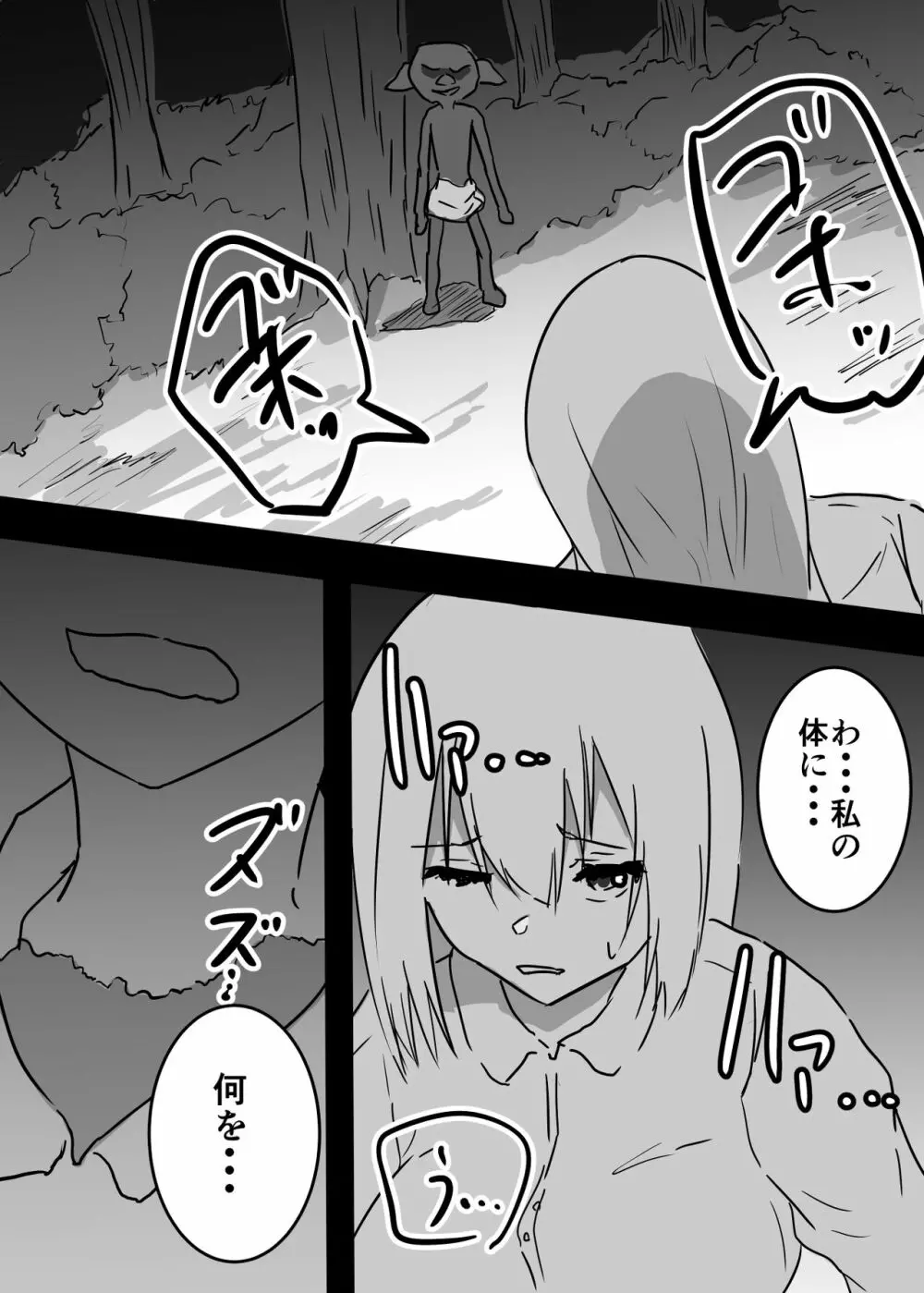 痴女に体を乗っ取られた女冒険者はゴブリンとセックスし始めたようです Page.10