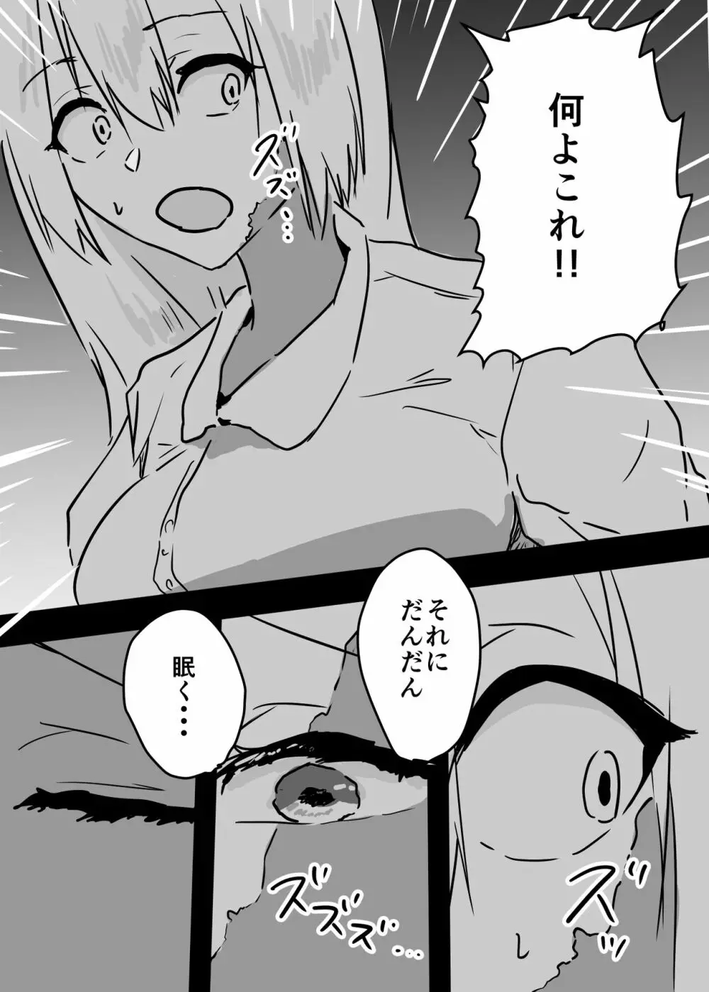 痴女に体を乗っ取られた女冒険者はゴブリンとセックスし始めたようです Page.11