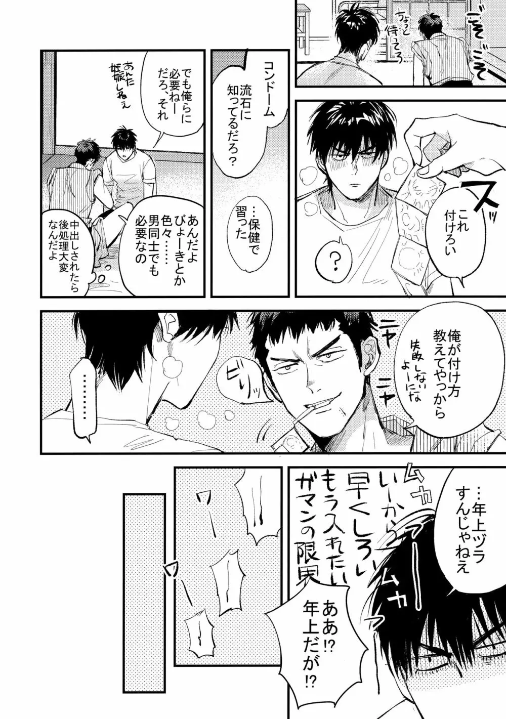 はじめての、 Page.37