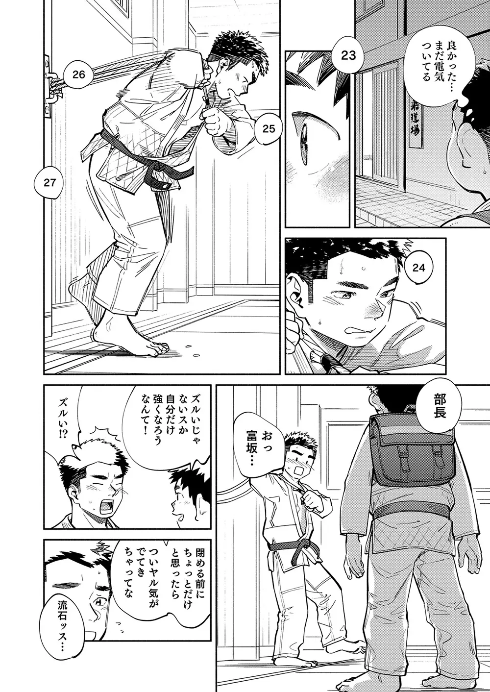 月刊少年ズーム 2023年11月号 Page.8