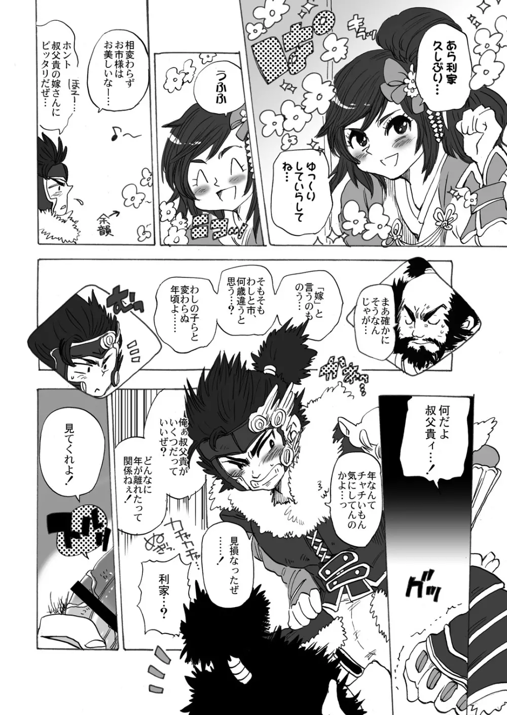 犬本 ~生意気な利○に足コキしちゃう俺得本~ Page.13