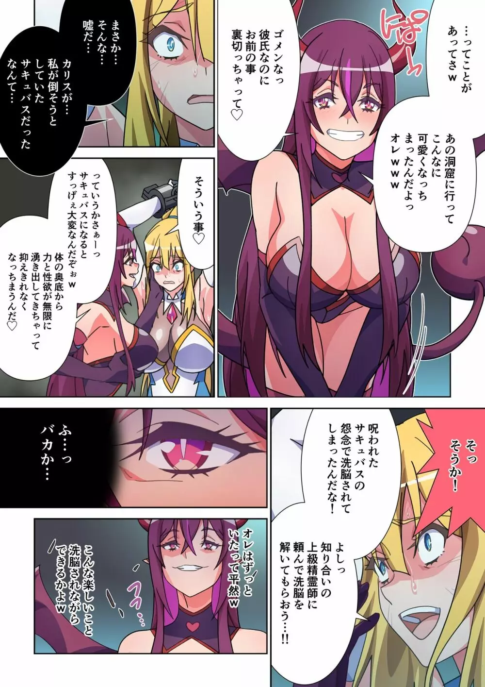 モルゲッソヨにされた彼女と、最強サキュバスになった俺 Page.7