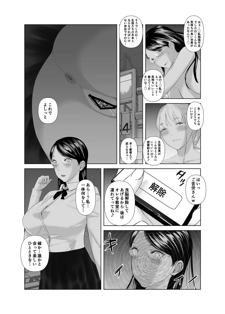 冴えない后輩は美人OLと一つになる 2 Page.27