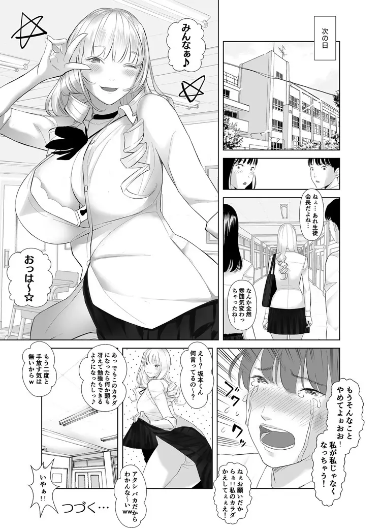 冴えない后輩は美人OLと一つになる 2 Page.33